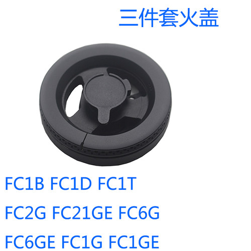 FC2G燃气灶炉具FC1B铜芯FC1T火盖FC1BE分火器炉头底座配件