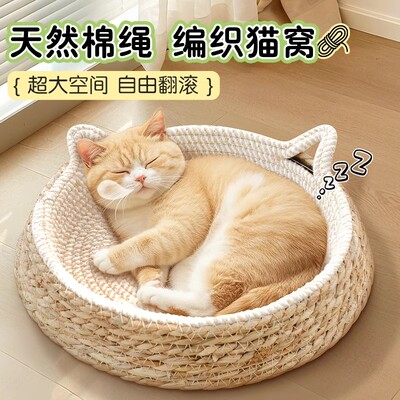 猫窝藤编四季通用大号猫
