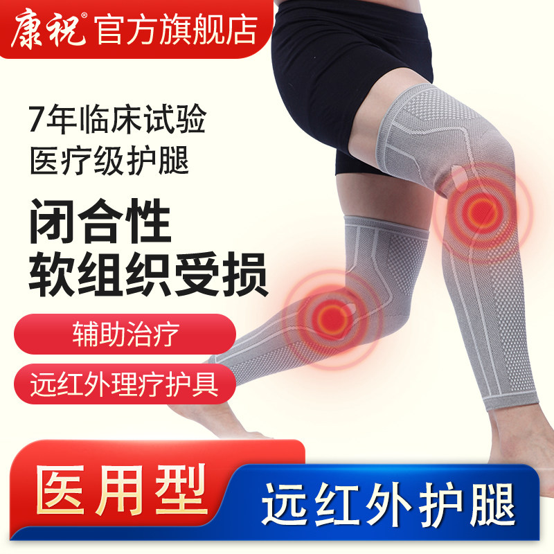 康祝远红外护腿膝加长护具运动保暖防寒防风老寒腿男女士关节专用