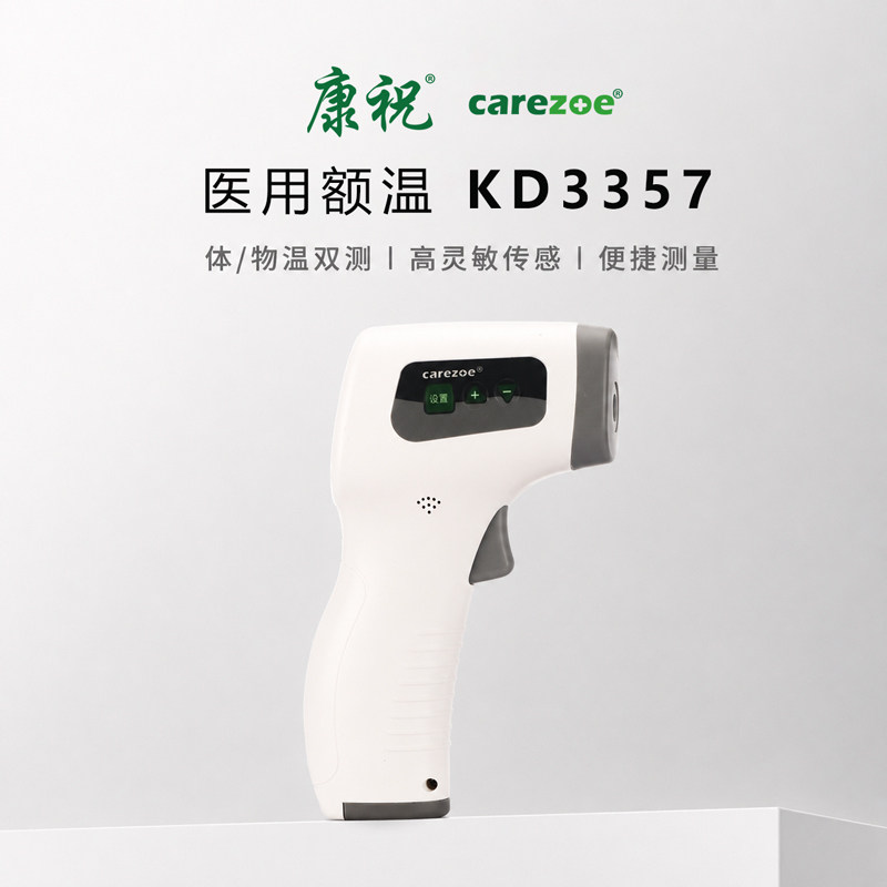 康祝体温枪红外线婴儿发烧额温枪高精度家用医专用电子测仪温度计