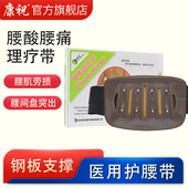 康祝医用护腰带腰间盘劳损腰椎间盘突出男女士腰疼专用支撑腰托