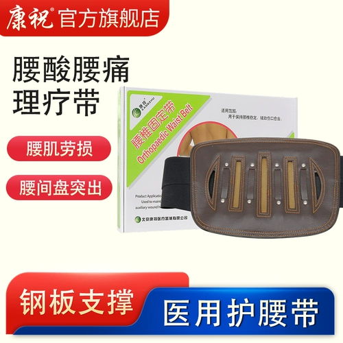 康祝 Поясной поясной поясной поясничный диск штамм поясничный диск для мужчин и женщин с болью в талии Специальная поддержка для поддержки талии