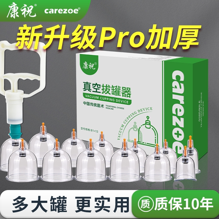 康祝拔罐器家用套装去湿气中医美容院专用加厚拔火罐工具13大罐