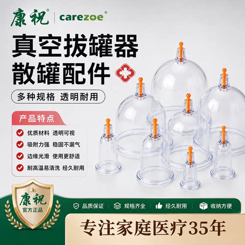 康祝30年国货品牌拔罐器10年质保