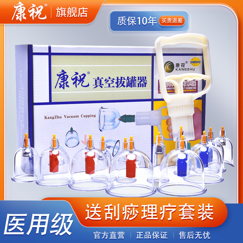 康祝正品真空拔罐器家用套12罐气罐拔火罐子抽气式套装非玻璃罐