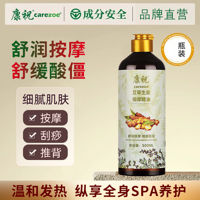 康祝生姜艾草精油全身体按摩老姜油发热去湿气开背刮痧肩颈推拿油