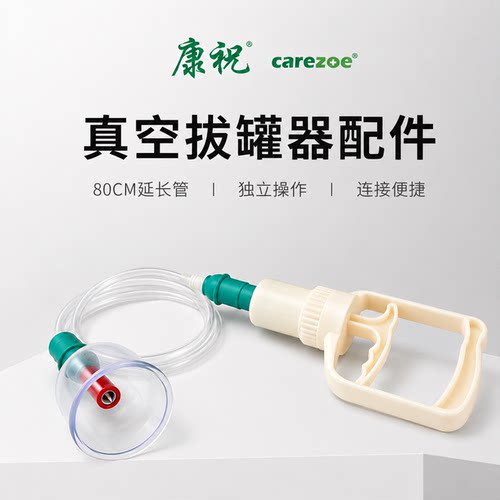 康祝拔罐器通用抽气枪