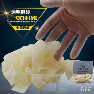 透明指套薄款磨砂手指套护指美容美甲防滑乳胶防水防冻裂手工灰甲