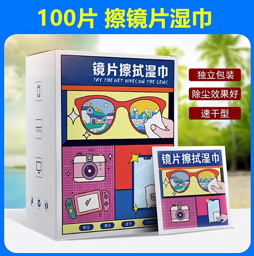 100片/盒无痕速干眼镜防雾湿巾