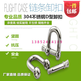 D字扣 拖车扣 链条卸扣 M38 起重扣 U型扣 真304不锈钢D型卸扣
