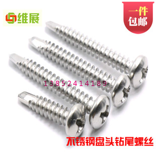 3.9mm 盘头自攻自钻 燕尾螺丝钉 M3.9 410不锈钢圆头十字钻尾螺丝