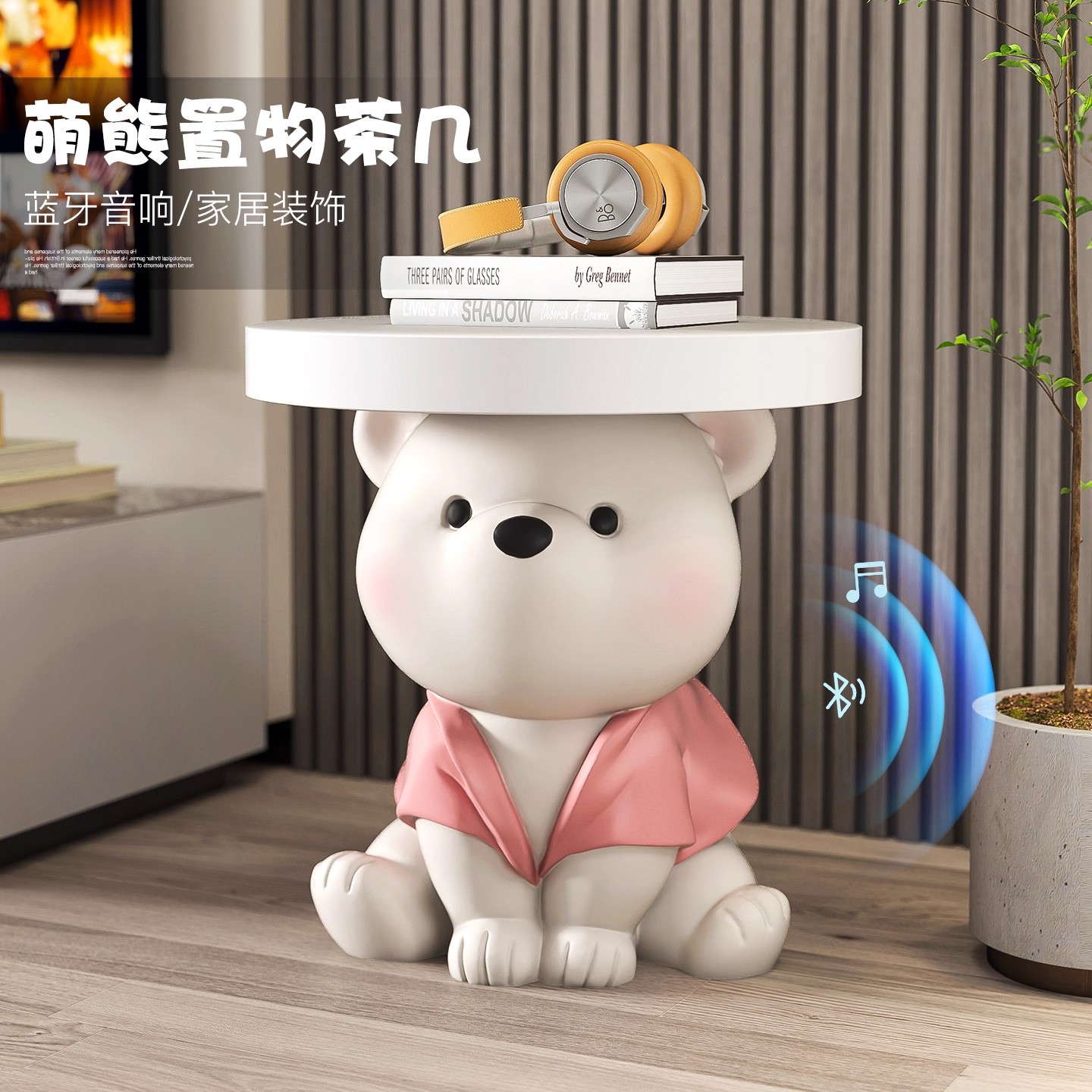 创意卡通萌熊小茶几落地摆件