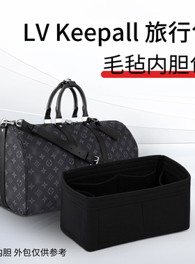 lv keepall内胆包中包撑定型包定做carryall毛毡旅行健身包收纳包