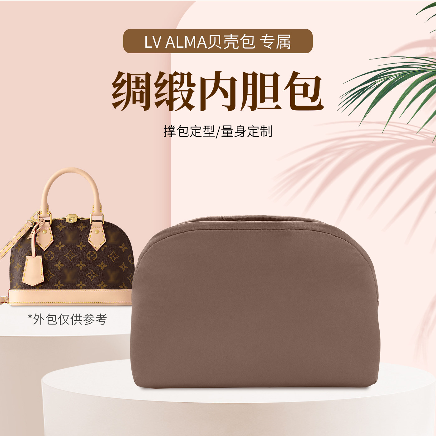 适用于alma内胆包贝壳包bb/nano/小号拉链包绸缎内衬收纳整理内袋