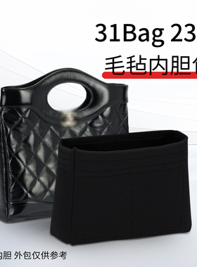 适用于31bag内胆包小香24Smini/nano毛毡撑型包撑内衬收纳整理袋