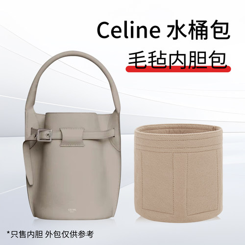 定制赛琳水桶包内胆毛毡内衬整理