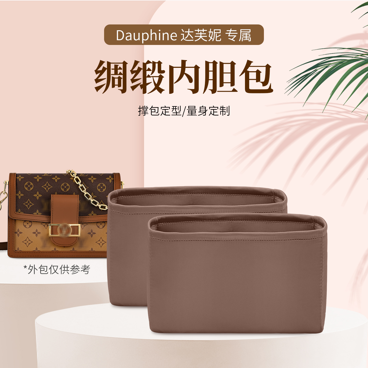 内胆包撑小号中号绸缎内衬袋