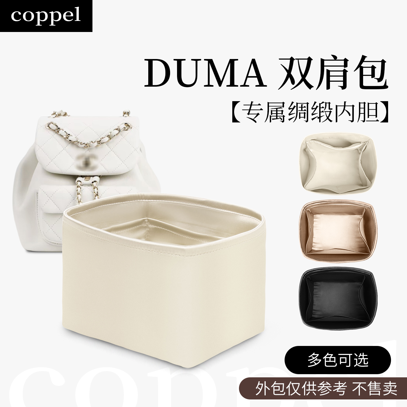 适用于duma内胆包双肩包绸缎包撑小号书包杜马定型支撑收纳整理袋