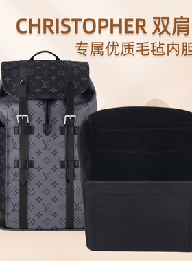 适用于LV Christopher双肩包毛毡内胆内胆包内衬内袋收纳撑包定型