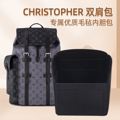适用于LV Christopher双肩包毛毡内胆内胆包内衬内袋收纳撑包定型