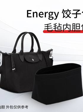 适用于龙骧包内胆珑骧Energy内胆包longchamp小号mini手提饺子包