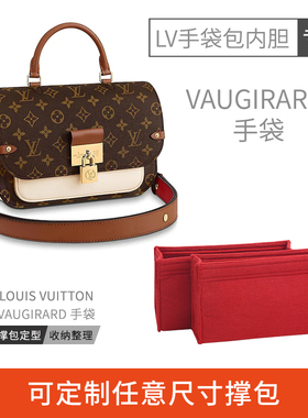 适用于LV-Vaugirard 内胆包