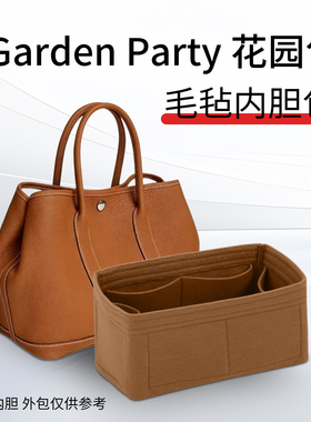 适用于花园包内胆包GardenParty30/36毛毡包撑内袋收纳整理手提包