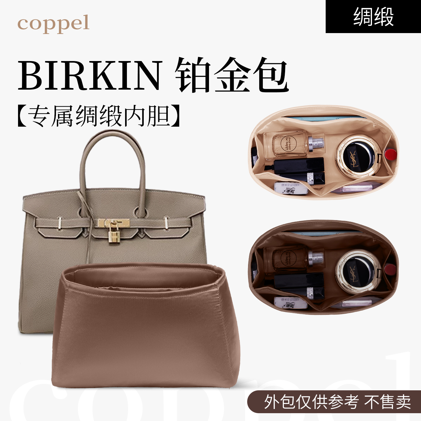 适用于birkin内胆包铂金包bk25/30/35包撑绸缎收纳袋包中包手提包