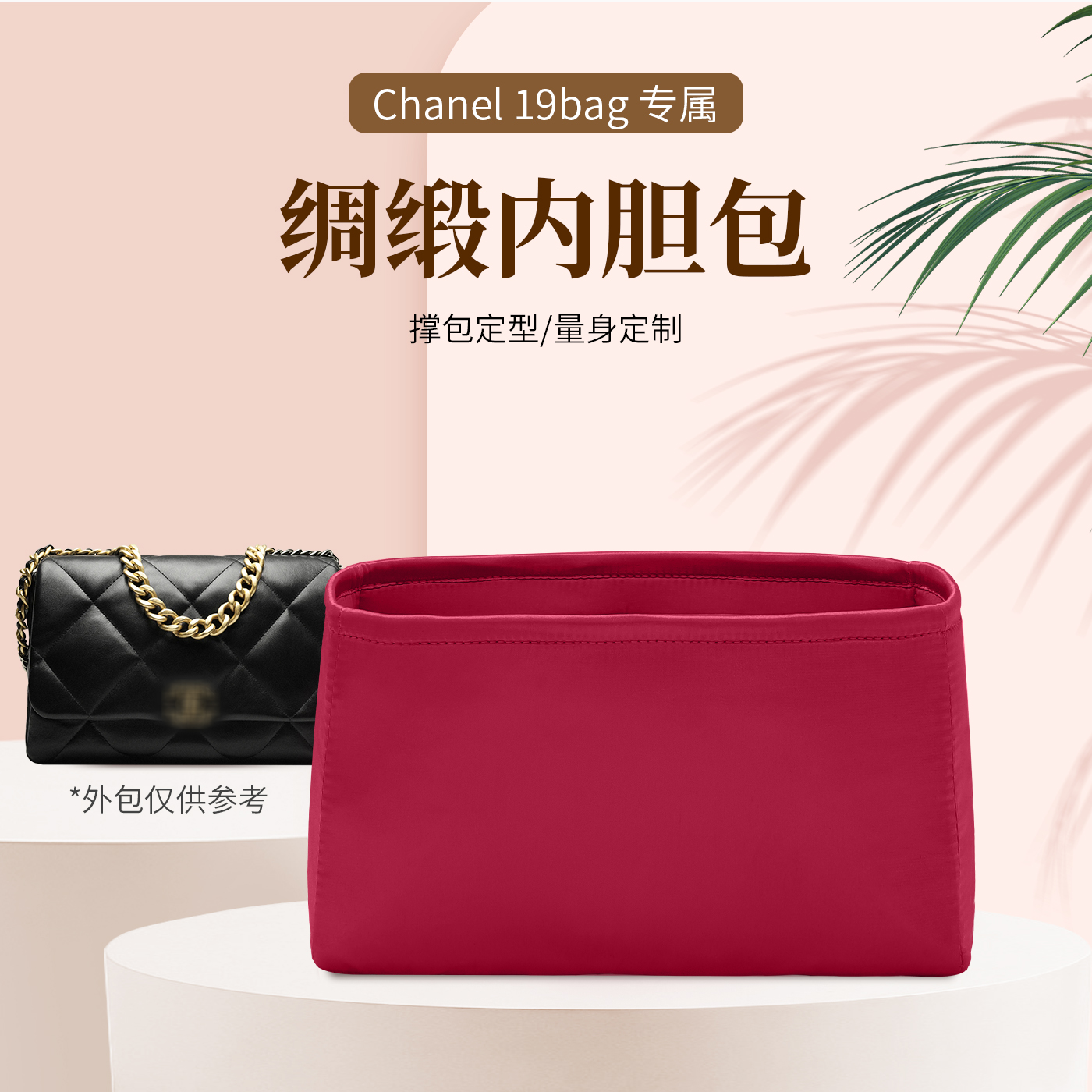 19bag内胆包小号内袋绸缎口盖包