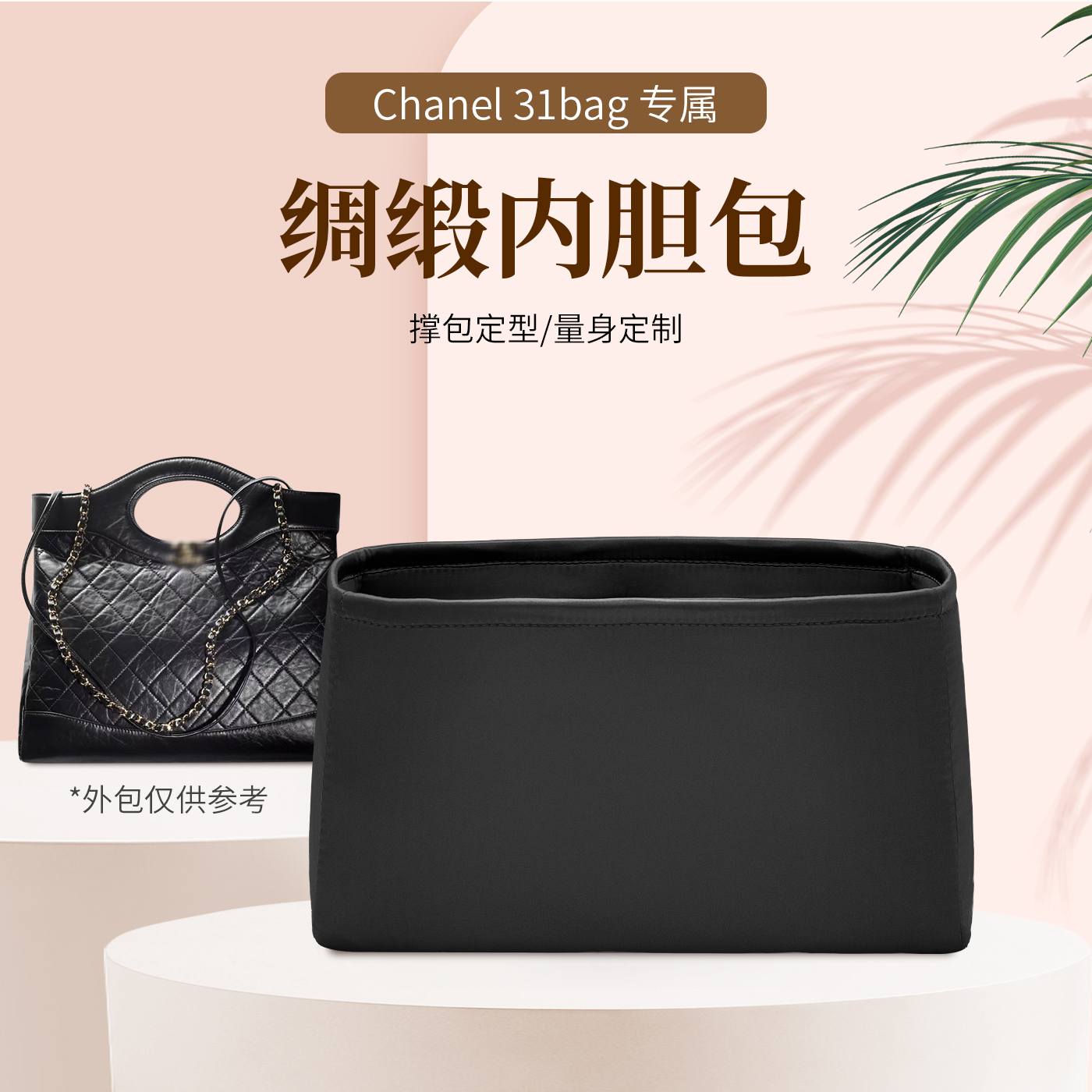 适用于31bag内胆包小香24Smini