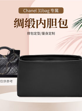 适用于31bag内胆包小香24Smini/nano绸缎撑型包撑内衬收纳整理袋