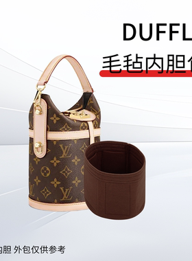 适用于lv薯条包内胆包撑内衬大薯条桶水桶包duffle毛毡收纳斜挎包