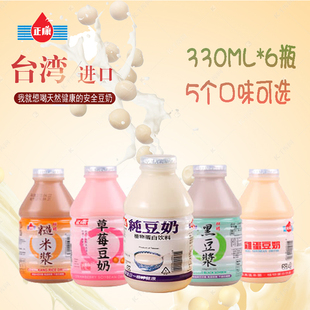 台湾进口正康纯豆奶黑豆浆草莓鸡蛋豆奶330ml*6瓶装营养早餐饮品