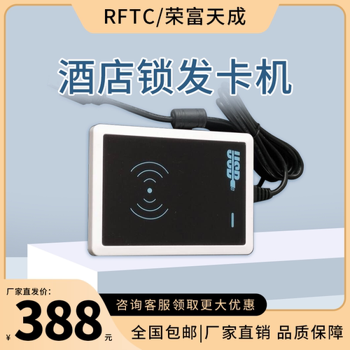 软件宾馆锁酒店发卡机注册码加密
