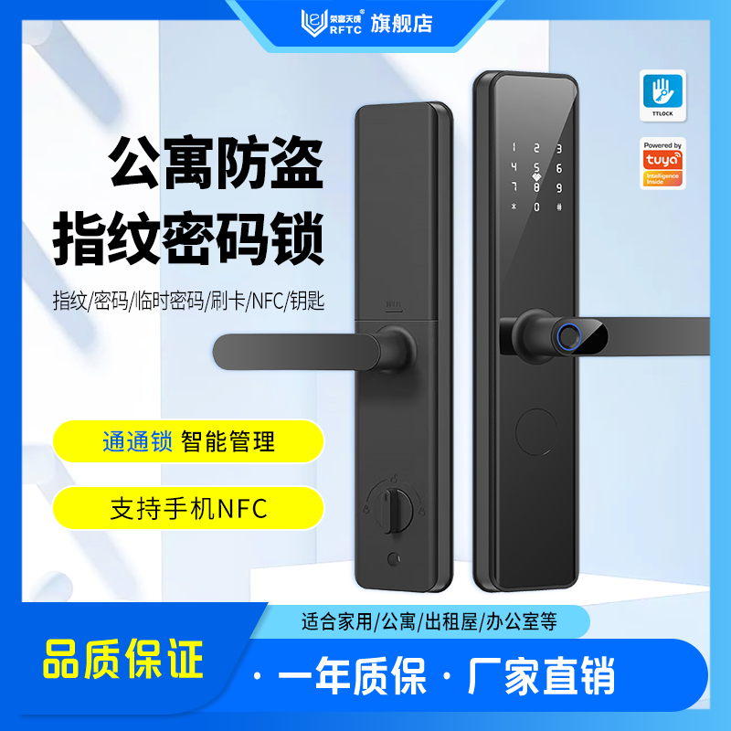 防盗公寓指纹锁密码锁