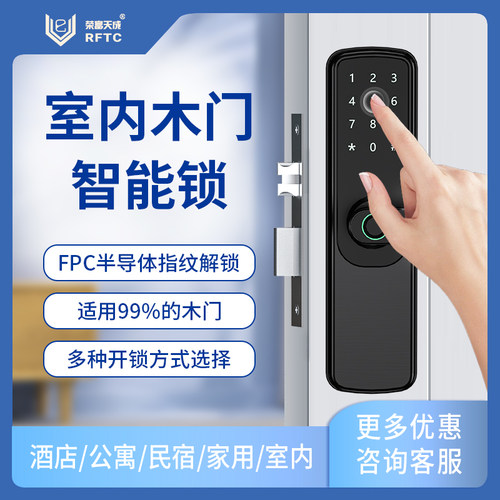 室内家用指纹锁木门密码锁远程蓝牙通通锁公寓智能锁民宿感应锁