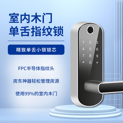 免开孔球形锁替换木门指纹锁单舌电子锁家用室内木门涂鸦通通锁