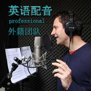 英文配音日语韩语俄语美式小语种外籍外语母语真人录制宣传片录音