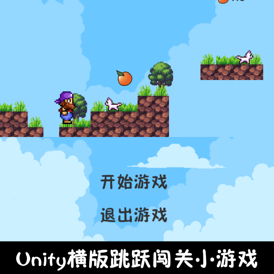 unity横版像素2d闯关跳跃小游戏unity3d成品编号143