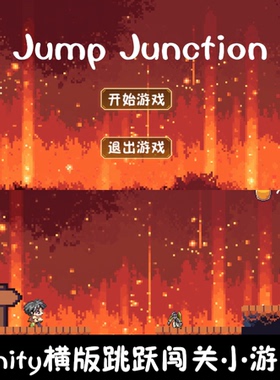 unity像素横版2d闯关跳跃小游戏unity3d成品demo编号281