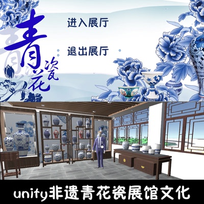 unity非遗青花瓷展馆交互室内成品源码demo编号146