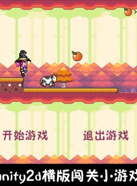 unity像素横版2d闯关跳跃小游戏unity3d成品demo编号152