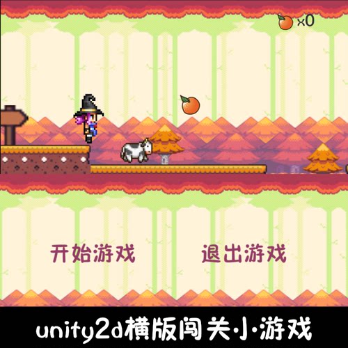 unity像素横版2d闯关跳跃小游戏unity3d成品demo编号152