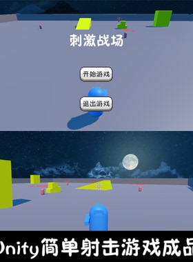 unity简单胶囊射击小游戏unity3d成品demo编号167