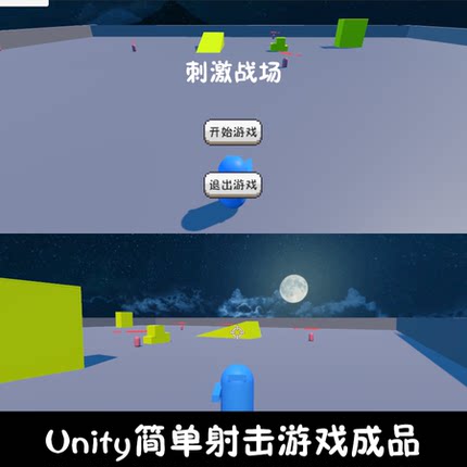 unity简单胶囊射击小游戏unity3d成品demo编号167