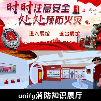 unity消防展馆成品交互Unity3d源码demo编号173