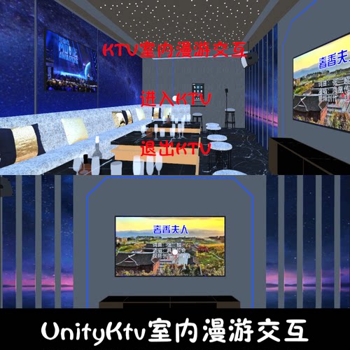 unity漫游KTV室内交互unity3d成品源码demo编号165