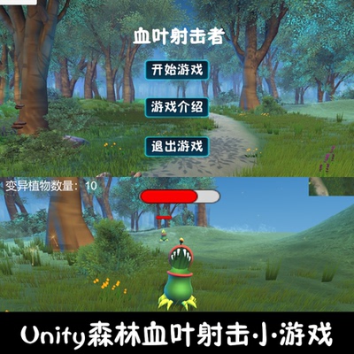 unity血叶射击小游戏unity3d成品unity小游戏demo编号308