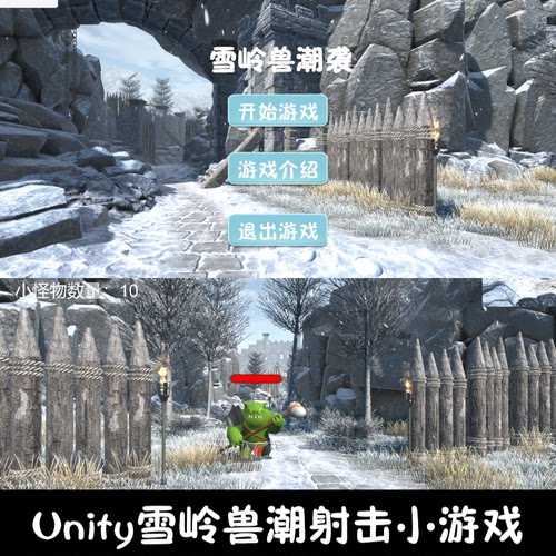 unity雪岭射击小游戏unity3d成品unity小游戏demo编号338