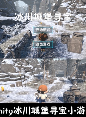 unity场景漫游冰川城堡寻金币小游戏成品unity3d源码编号341